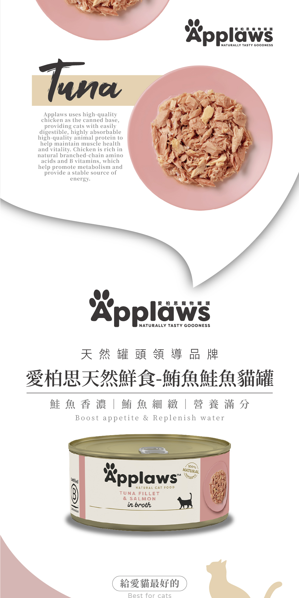 Applaws 鮪魚鮭魚 70g 貓咪主食罐 – 高嗜口