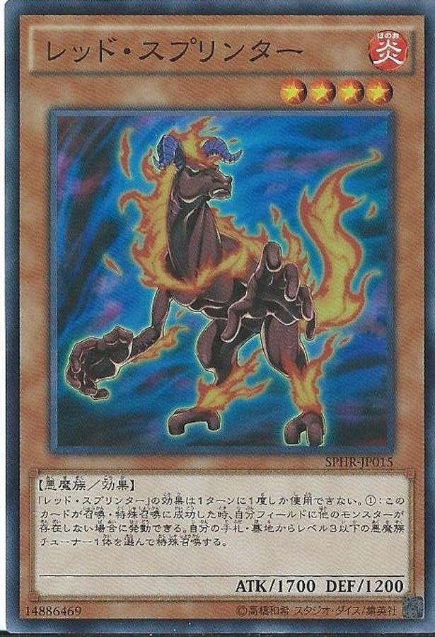 SPHR-JP015  (SR)レッド・スプリンター (真紅短跑者)