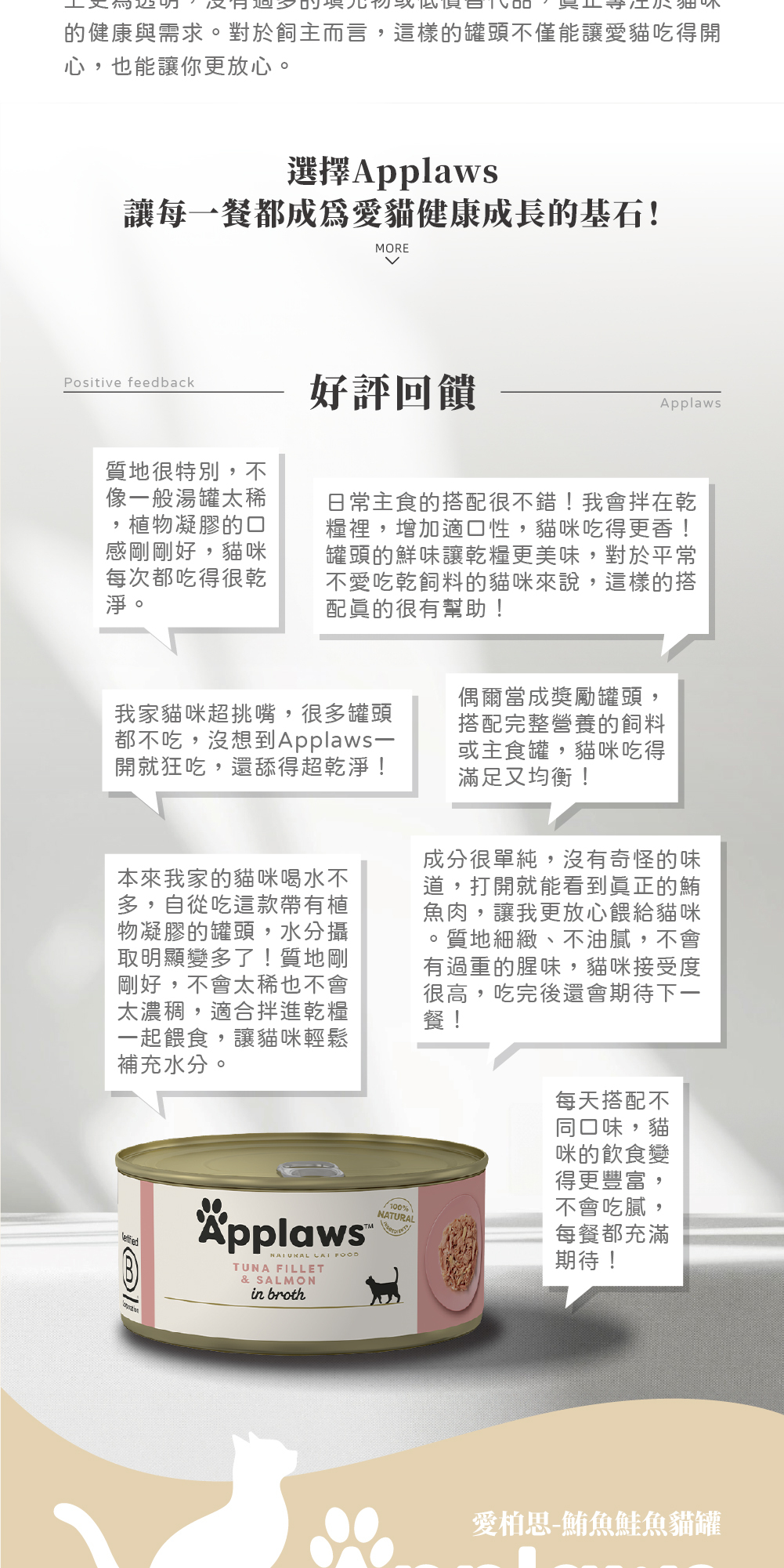 Applaws 鮪魚鮭魚 70g 貓咪主食罐 – 高嗜口