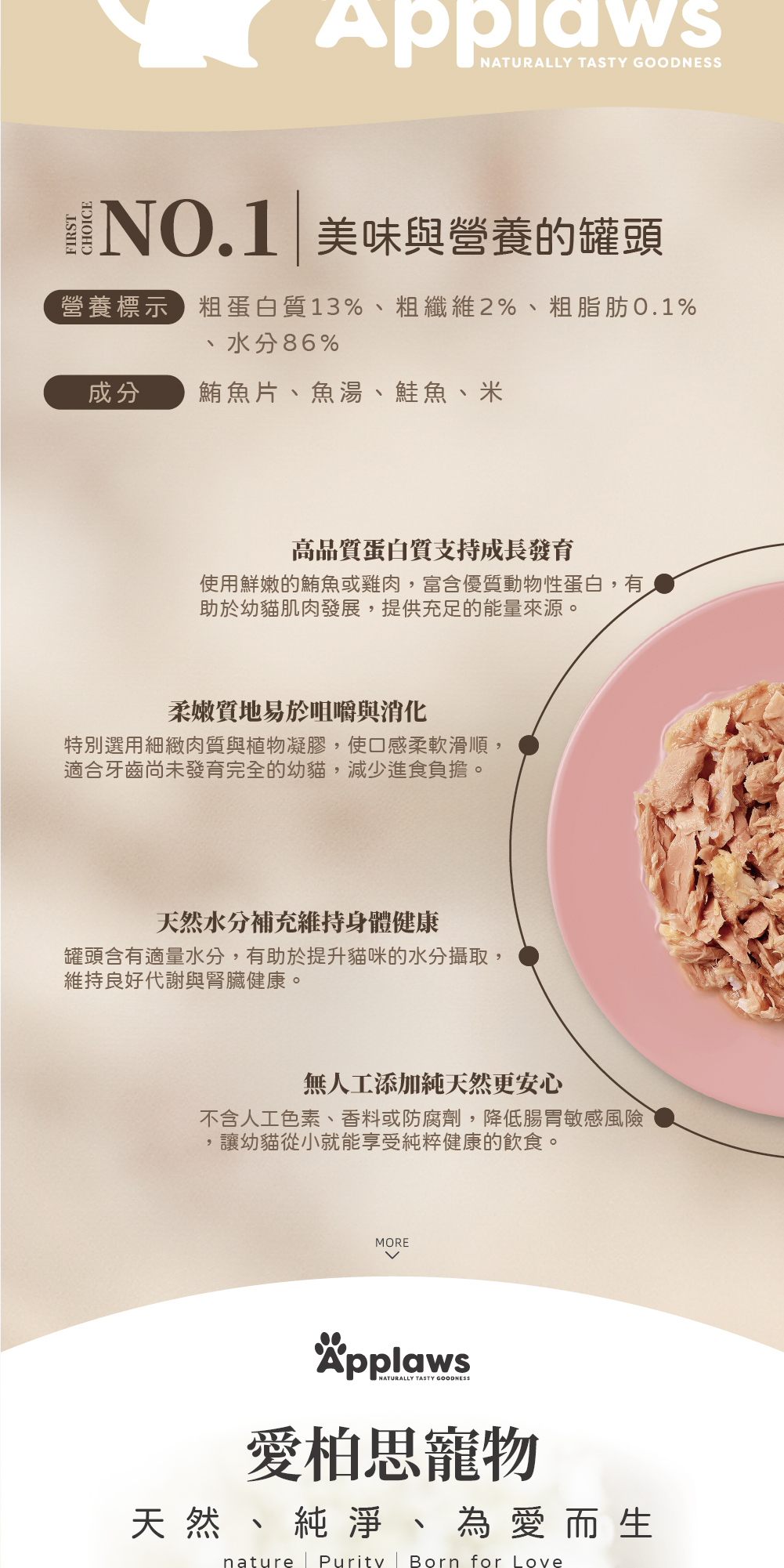 Applaws 鮪魚鮭魚 70g 貓咪主食罐 – 高嗜口