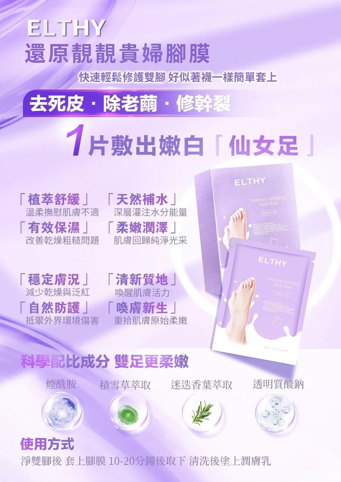Elthy 還原靚靚貴婦腳膜 (1盒6對)