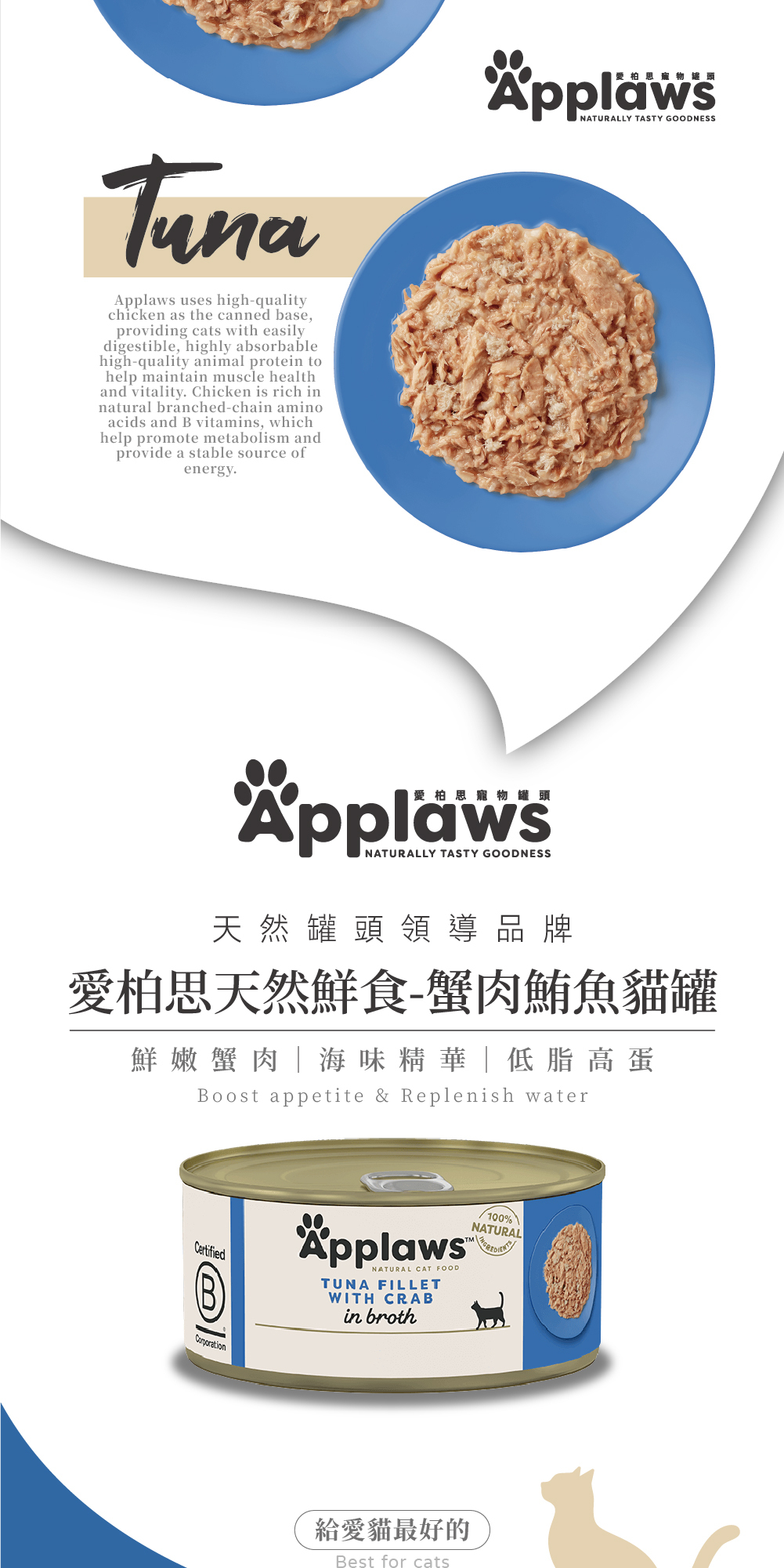 蟹肉＋鮪魚 湯汁貓罐頭 – 高嗜口貓咪濕食