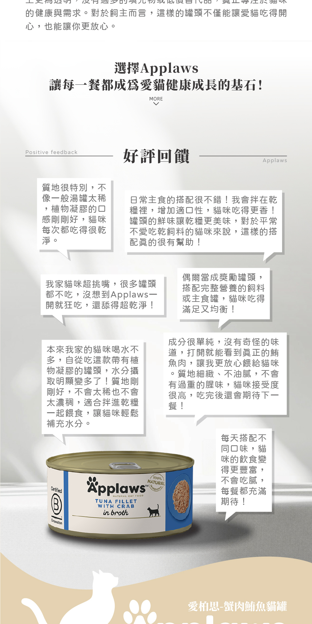 蟹肉＋鮪魚 湯汁貓罐頭 – 高嗜口貓咪濕食