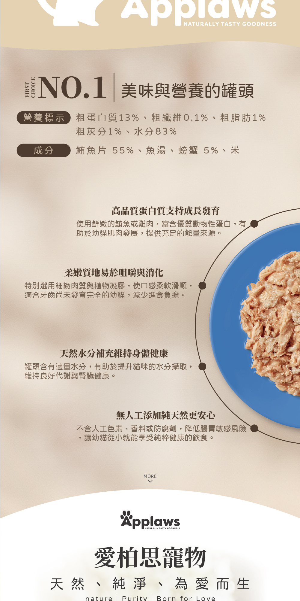 蟹肉＋鮪魚 湯汁貓罐頭 – 高嗜口貓咪濕食