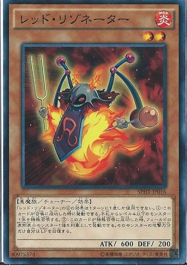 SPHR-JP016  レッド‧リゾネーター (真紅共鳴體)