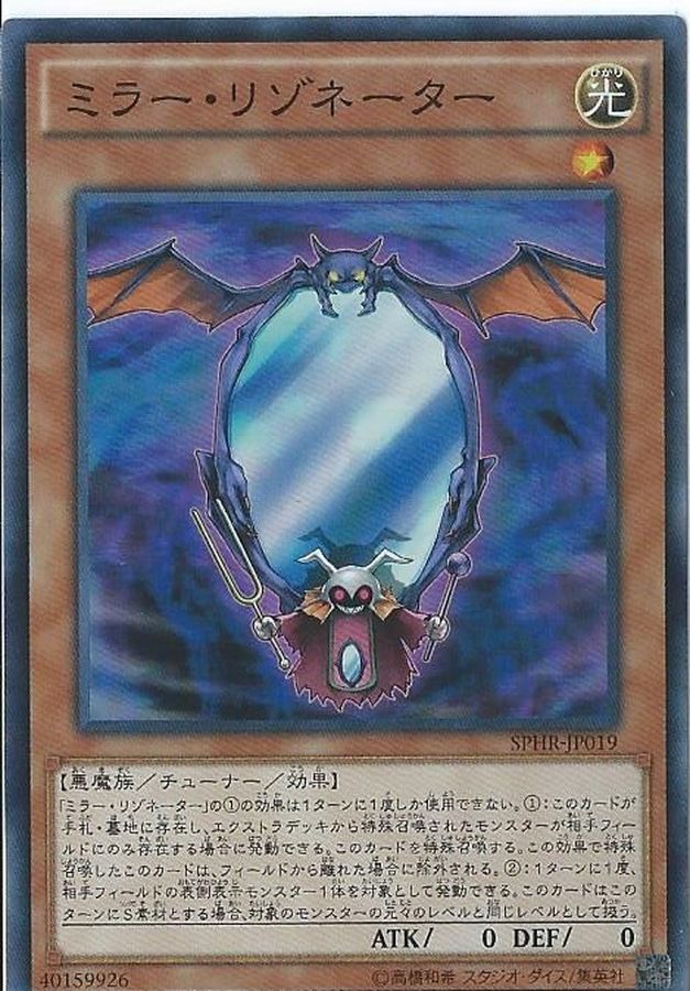 SPHR-JP019  (SR)ミラー・リゾネーター (鏡子共鳴體)