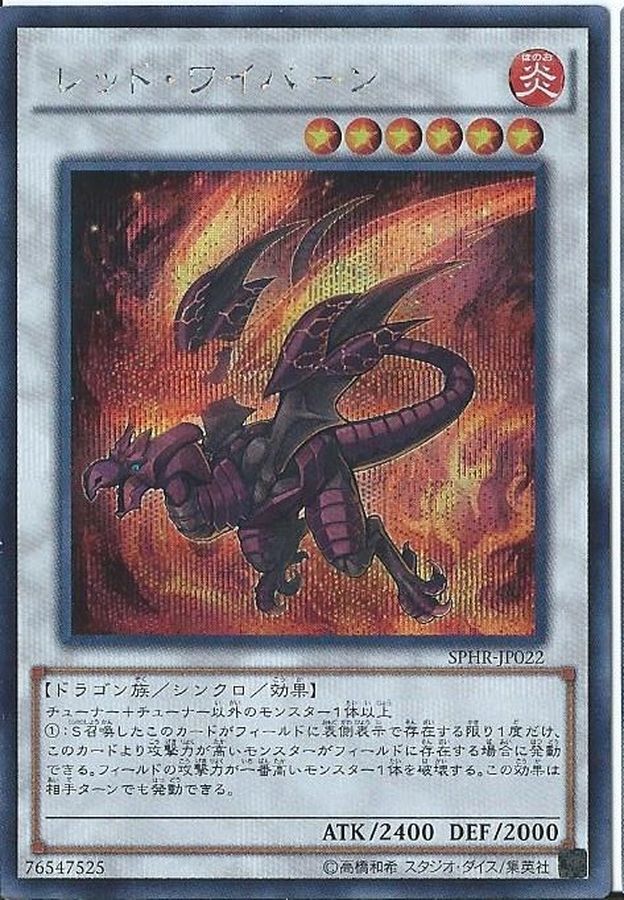 SPHR-JP022  (SER)レッド・ワイバーン (真紅飛龍)