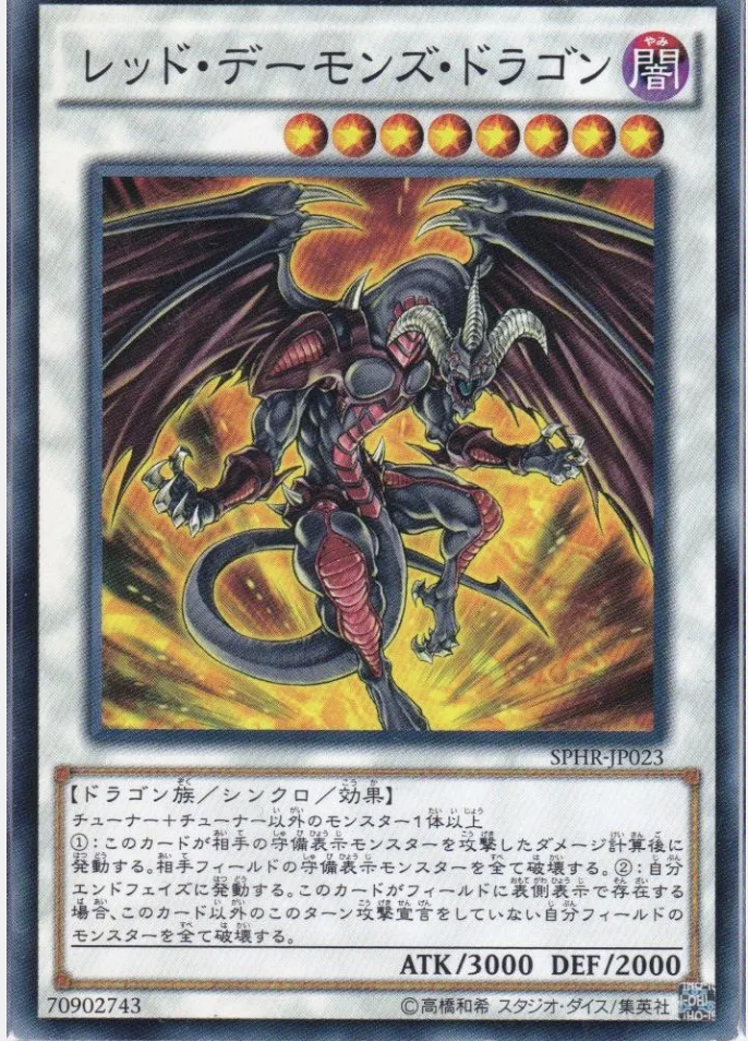 SPHR-JP023  レッド・デーモンズ・ドラゴン (真紅惡魔龍)