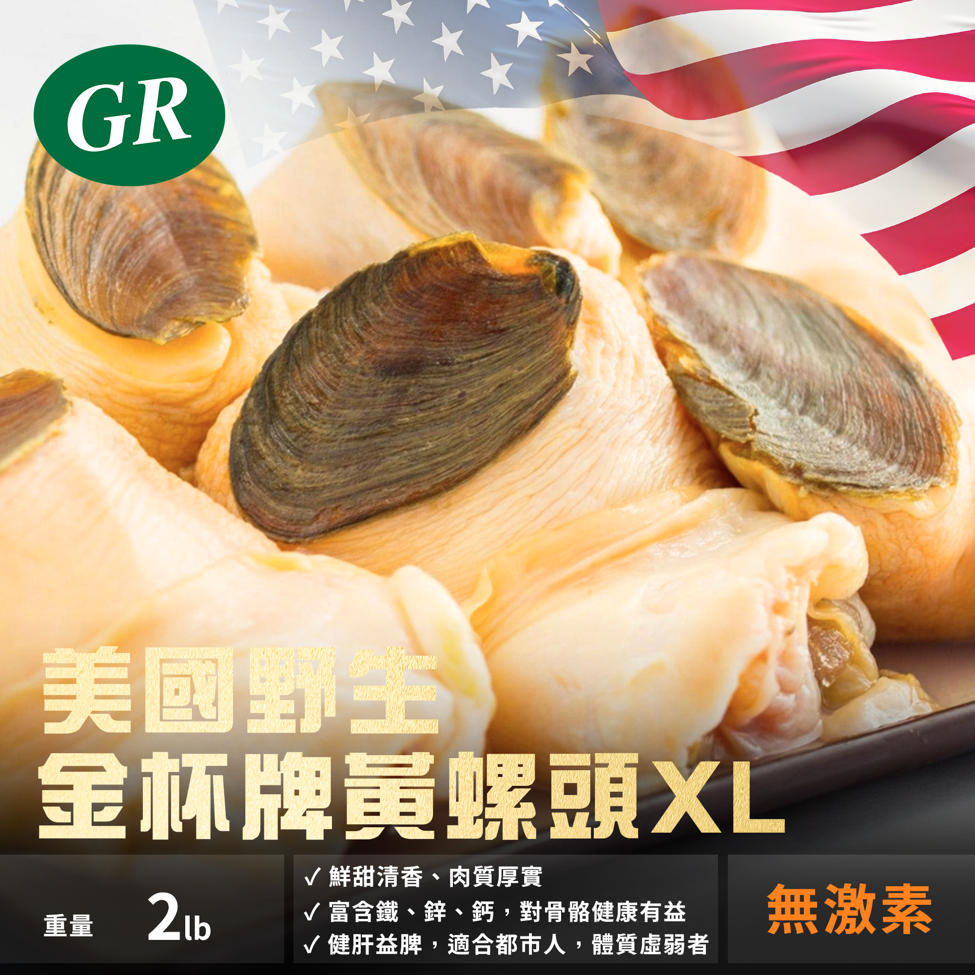 U.S. Wild Golden Cup XL Dried Conch Head 2lb