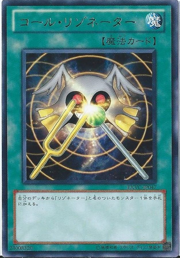 SPHR-JP025  コール・リゾネーター (呼喚共鳴體)