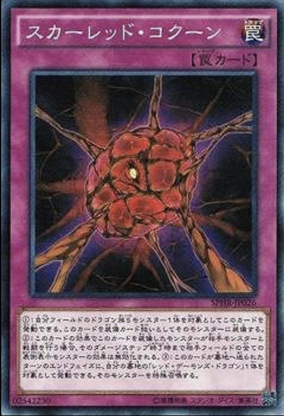 SPHR-JP026  スカーレッド・コクーン (真紅蓮繭)