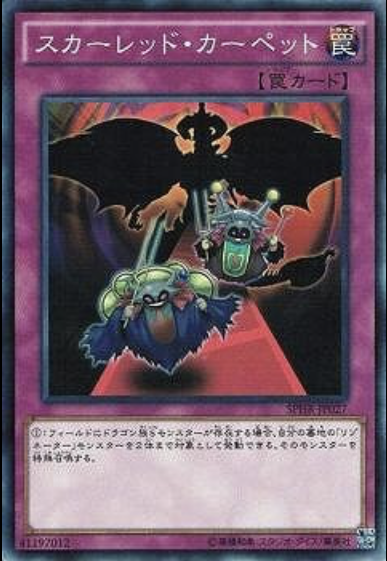 SPHR-JP027  スカーレッド・カーペット (真紅蓮毯)