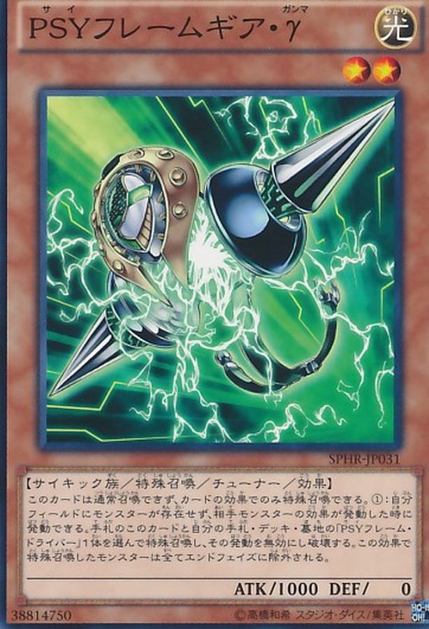 SPHR-JP031  ＰＳＹフレームギア・γ (PSY裝架配備 Gamma)