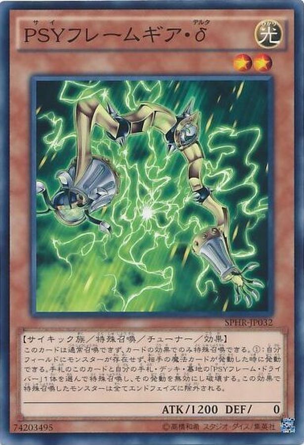 SPHR-JP032  ＰＳＹフレームギア・δ (PSY裝架配備 Delta)