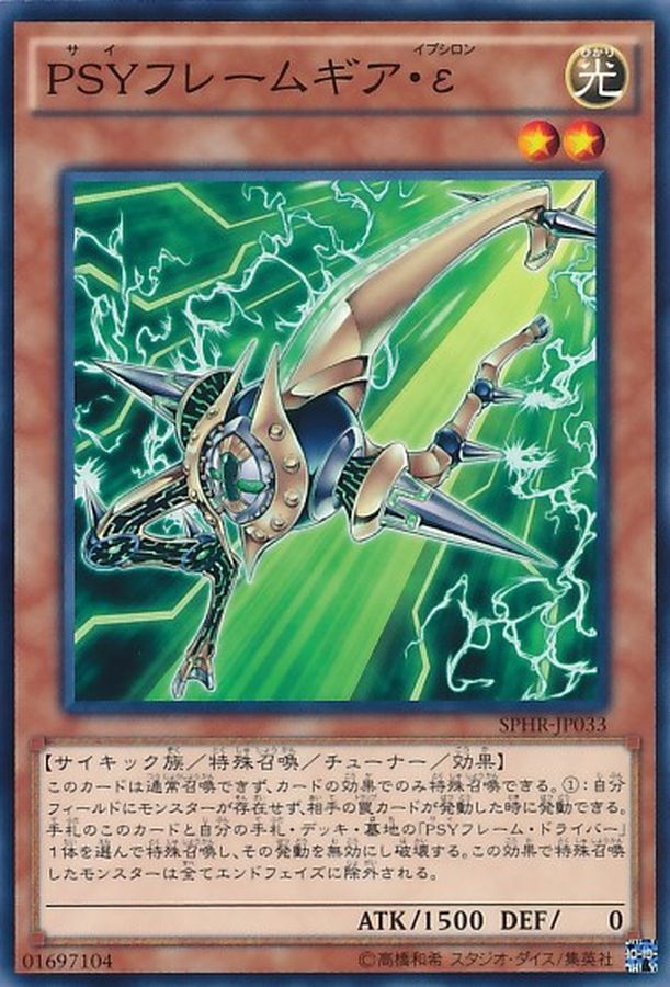 SPHR-JP033  ＰＳＹフレームギア・ε (PSY裝架配備 Epsilon)