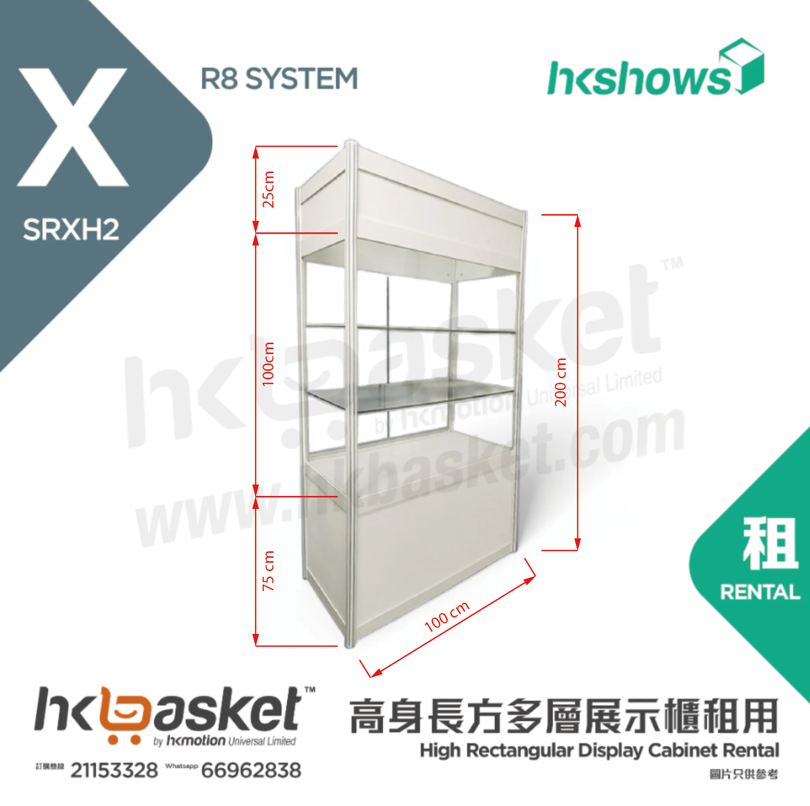 [租用] HKshow R8 高身長方多層展示櫃租用 - SRXH2