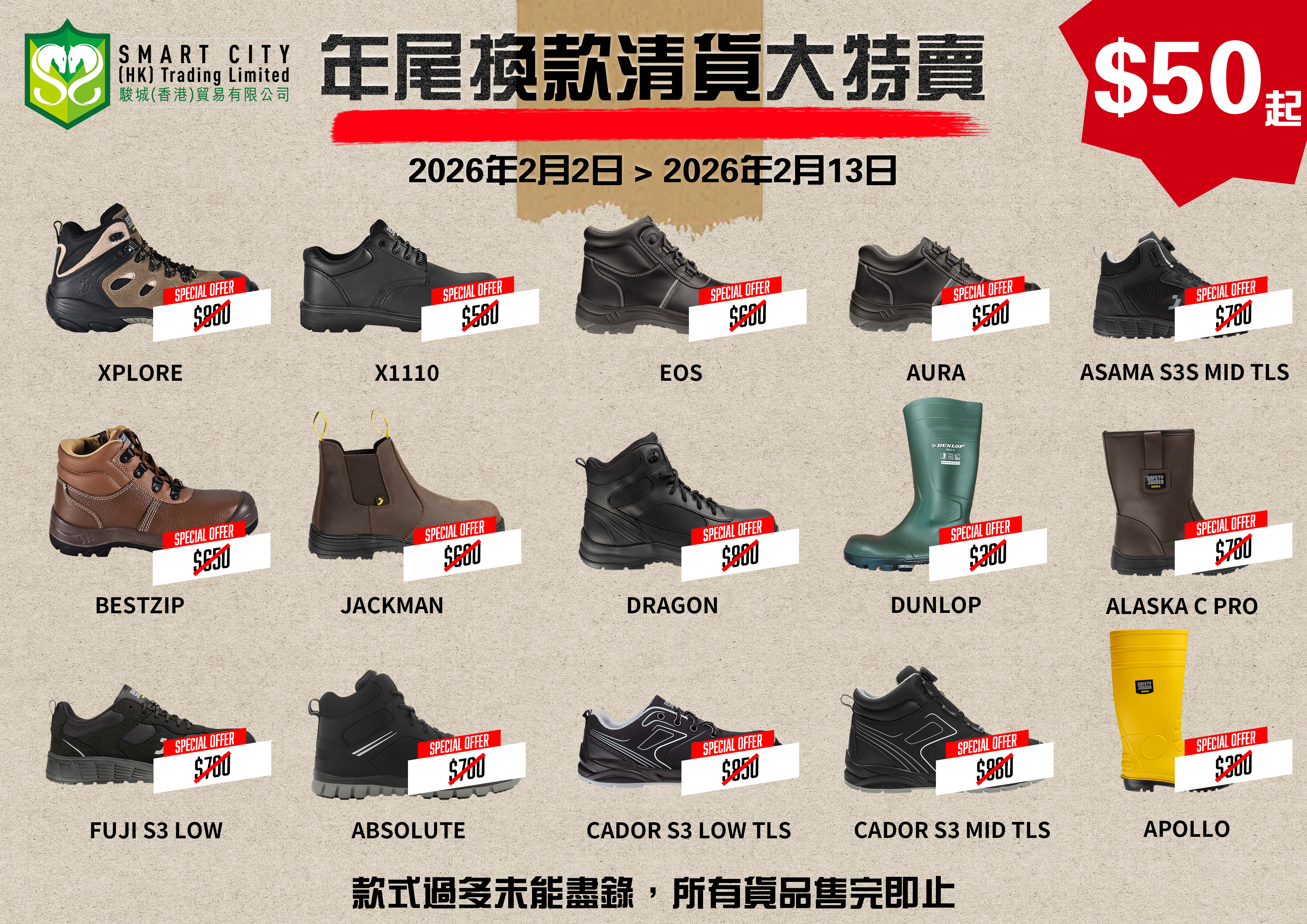 !!!! 年尾換款清貨大特賣 !!!!