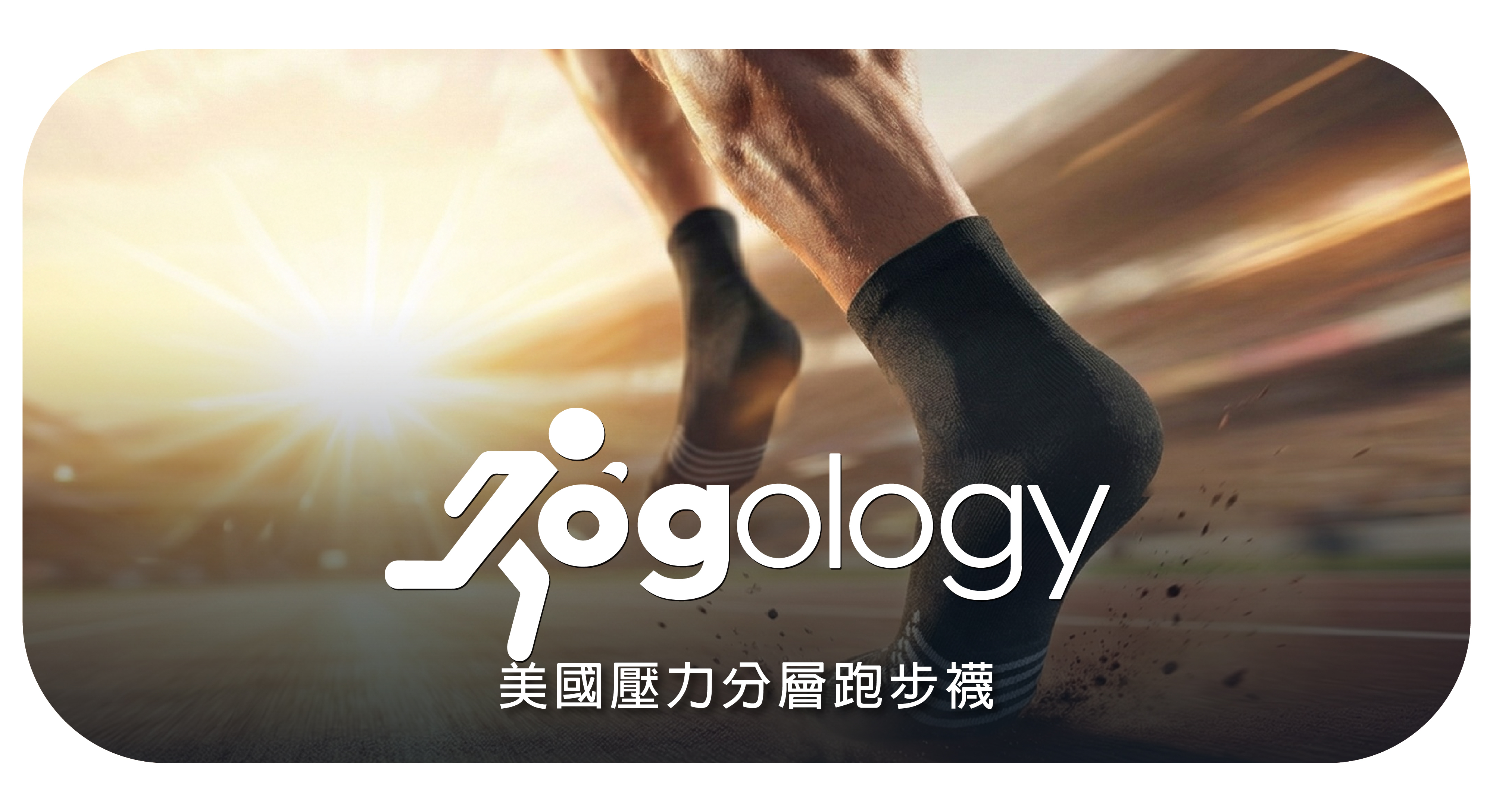 JOGOLOGY, Quarter ,跑步短筒襪,壓力分層跑步襪,跑步襪