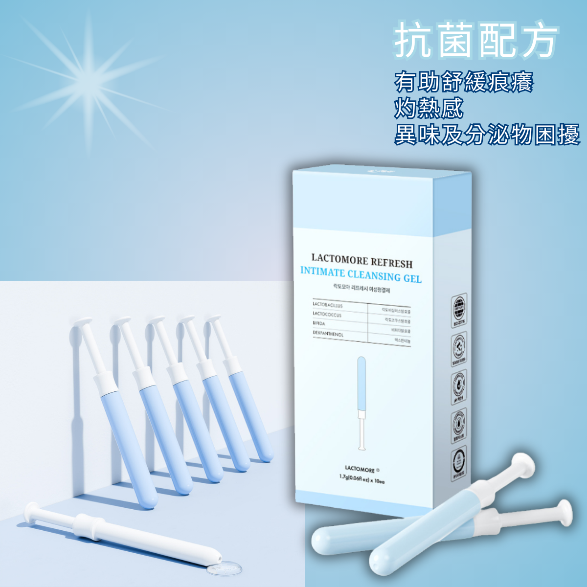LactoMore韓國益生菌調理女性私密護理凝膠 藍色 清爽保濕 抗菌 除異味 一盒10支