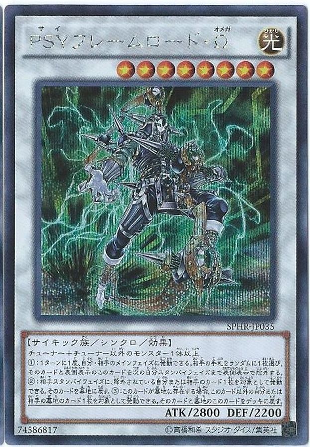 SPHR-JP035  (SER)ＰＳＹフレームロード‧Ω (PSY裝架領主 Omega)