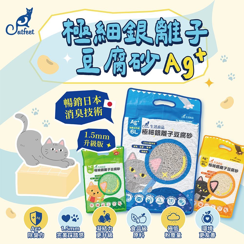 (8包免運)CatFeet 極細銀離子豆腐砂 6L(約2.2Kg)