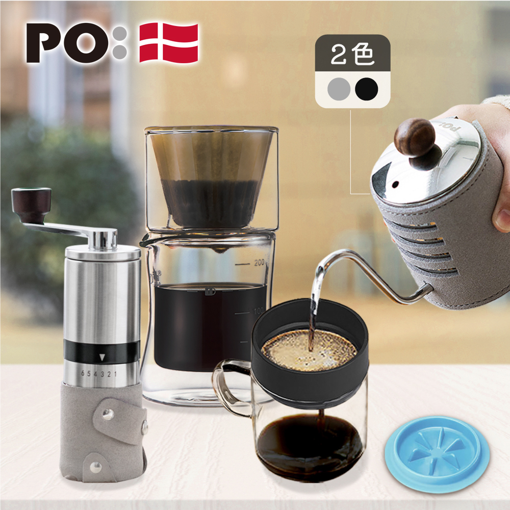 (預購4月底出貨)PO: 丹麥手沖咖啡四件組(手沖壺-共2色/咖啡杯240ml-共4色/咖啡磨2.0/濾杯組)