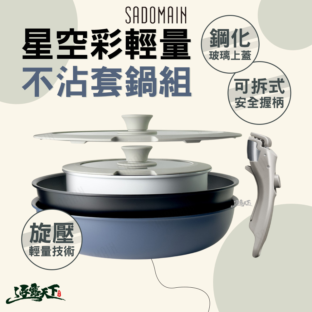 仙德曼 星空彩輕量不沾套鍋組