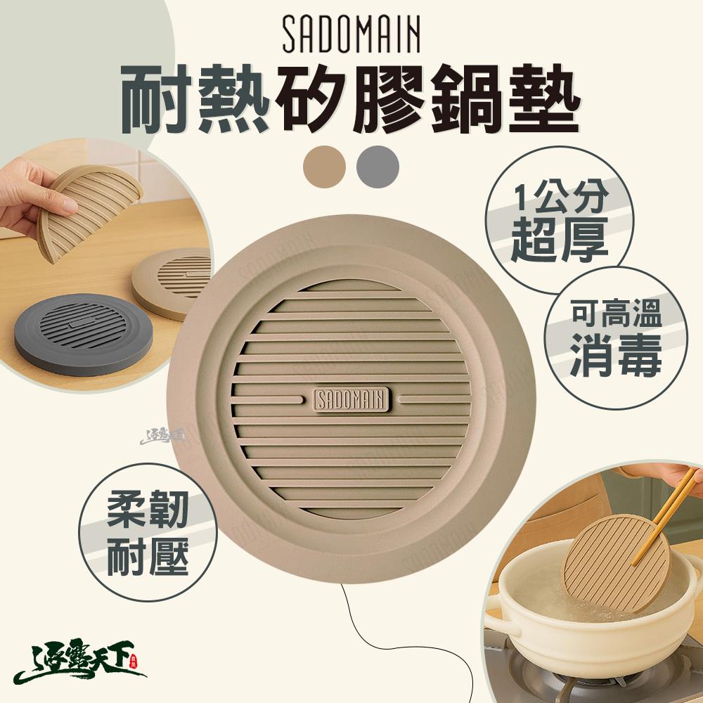 仙德曼 耐熱矽膠鍋墊/隔熱墊/壺墊
