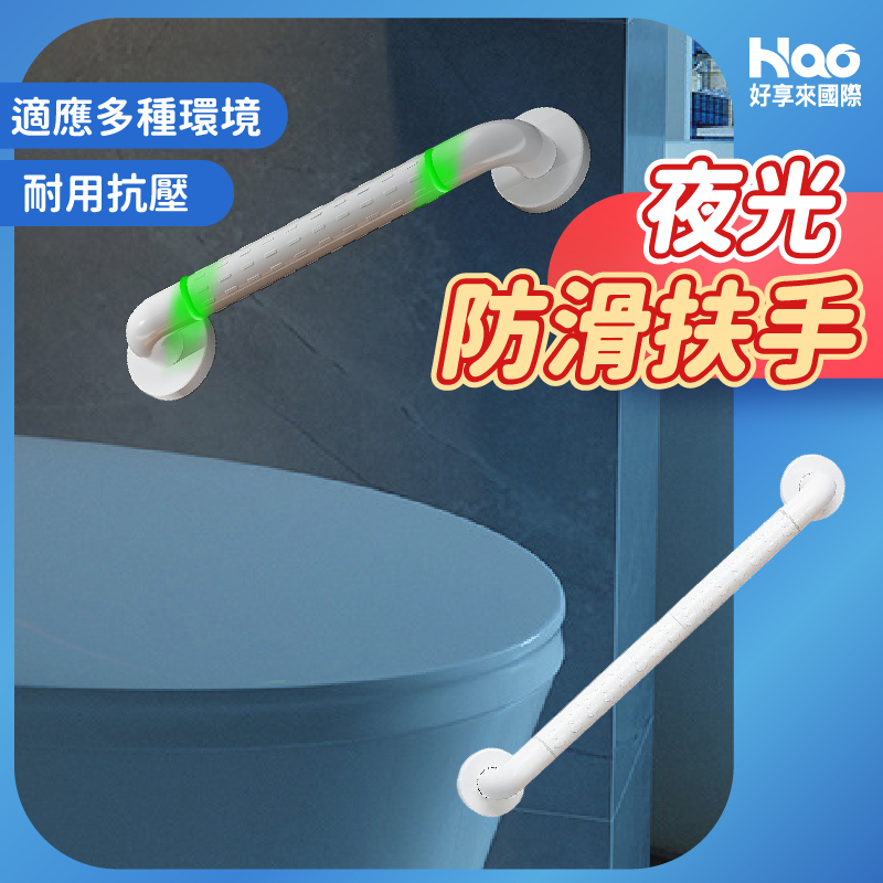 防滑扶手