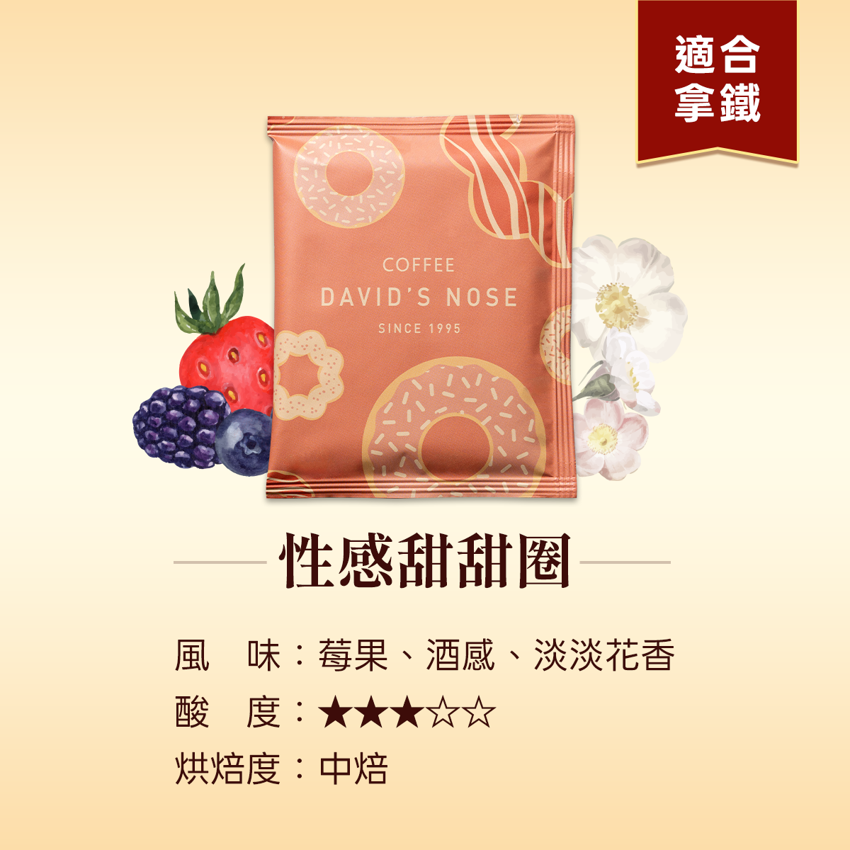 性感甜甜圈 浸泡式咖啡隨身包(每盒12包)