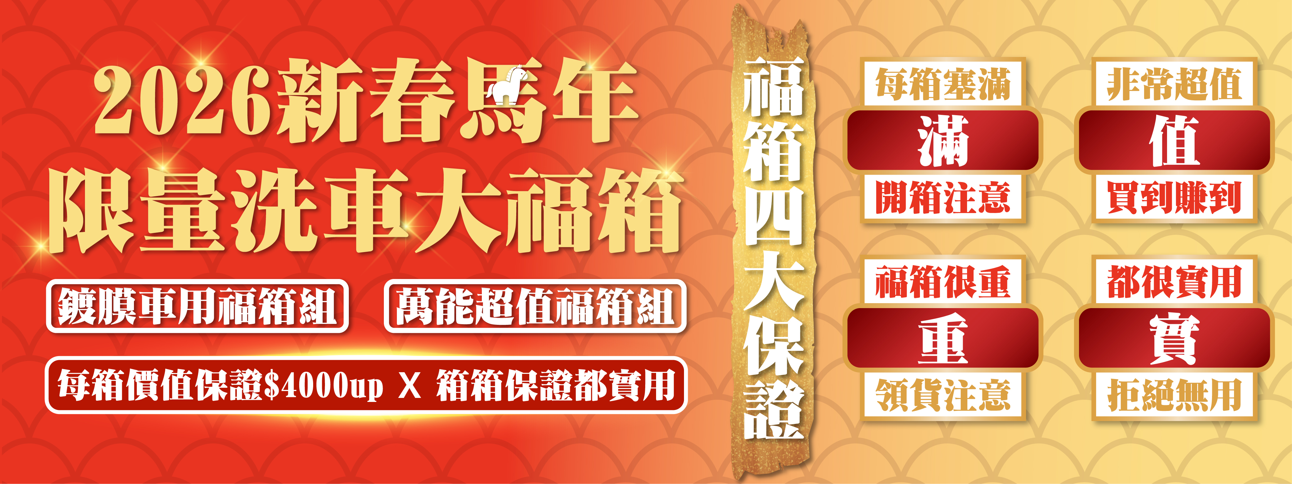 洗車福箱