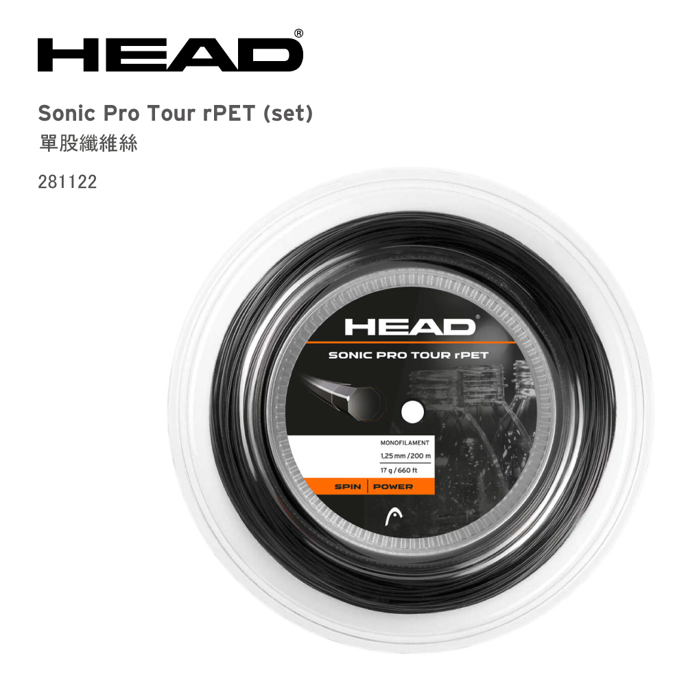 HEAD Sonic Pro Tour rPET (set) 單股纖維絲網球線硬線281082、2811