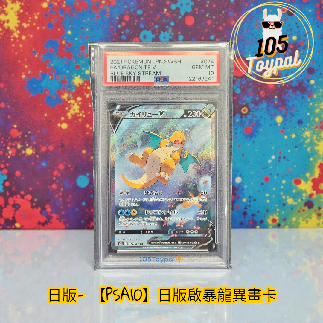 現貨- 【PSA10】日版啟暴龍V異畫卡