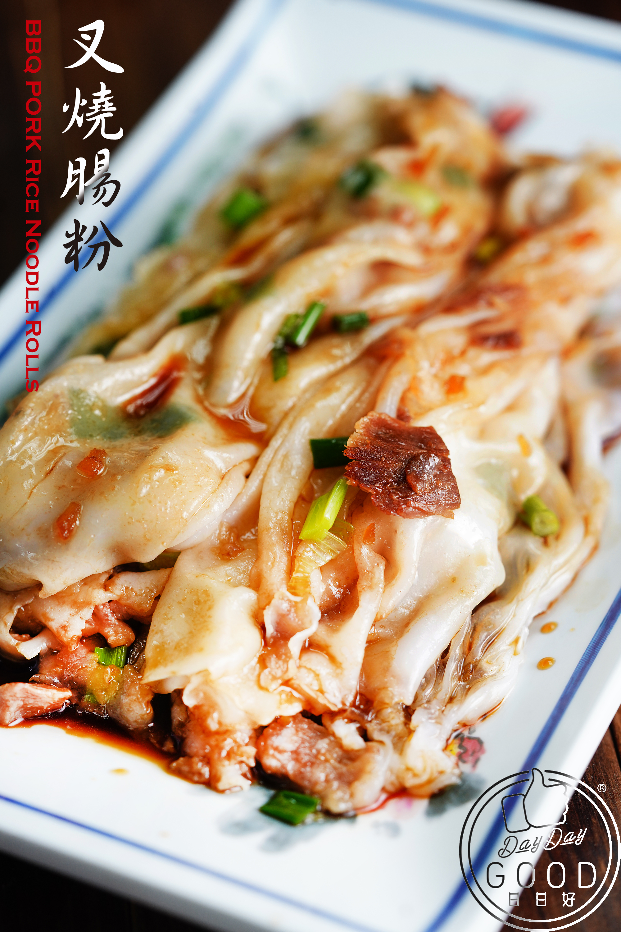 朱Sir實體課 - 果香「黑」叉燒及自家製腸粉