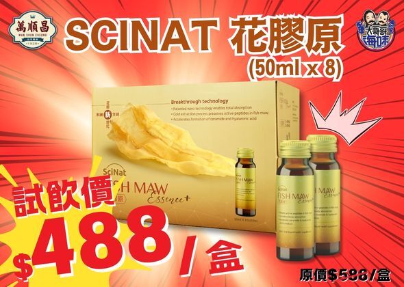 SciNat 花膠原（1盒）