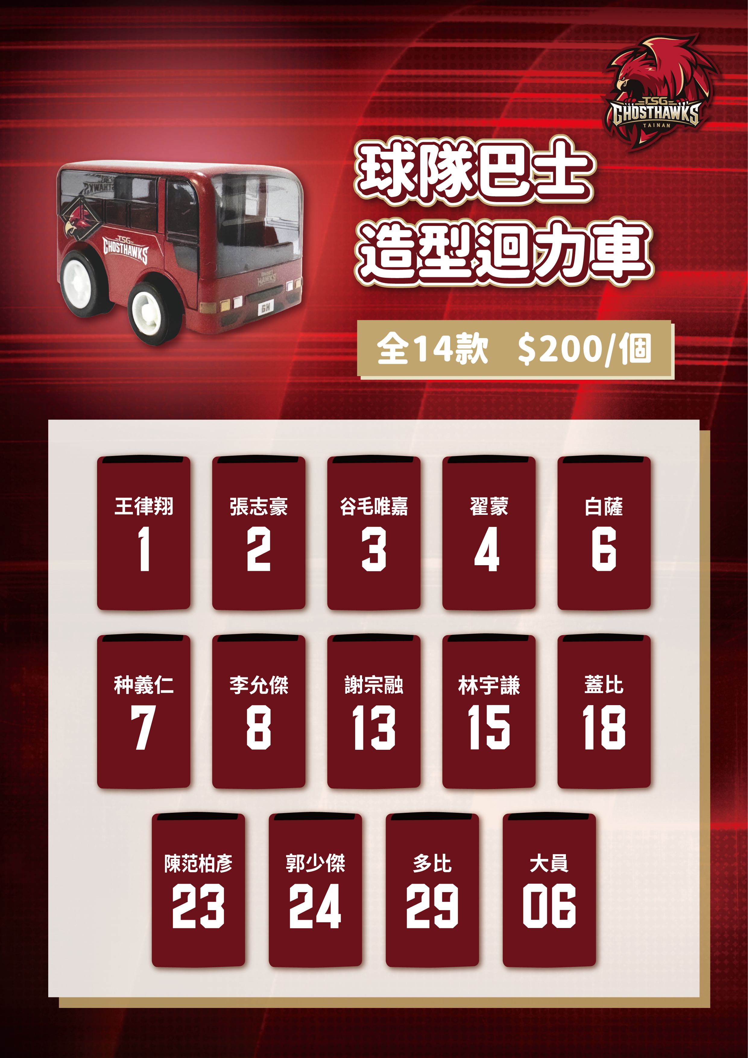 球隊巴士造型迴力車