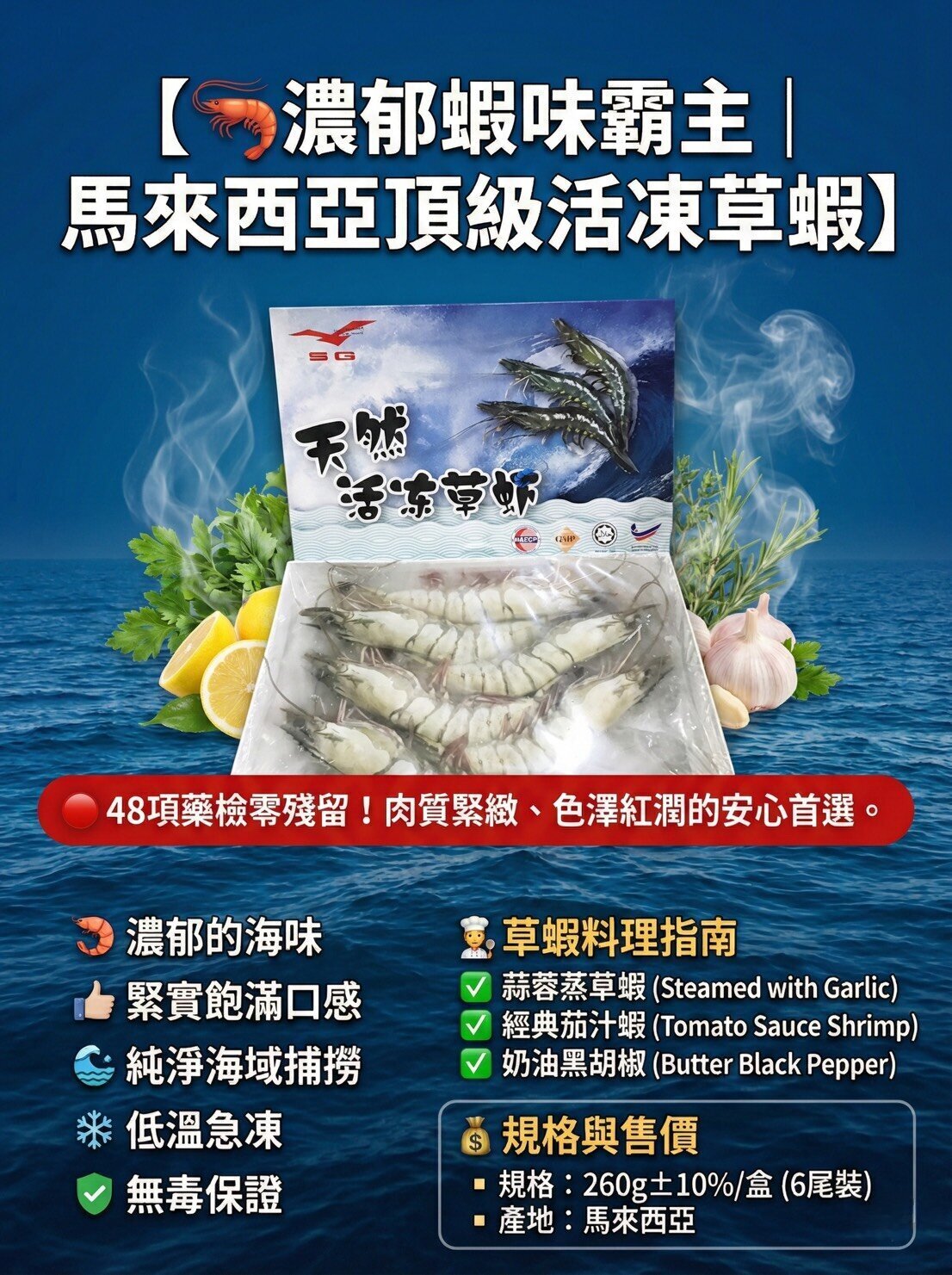 馬來西亞頂級活凍草蝦(6尾裝)