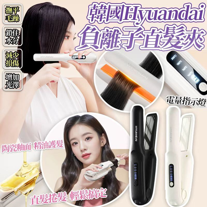 (預訂) 韓國Hyuandi負離子直髮夾 WS