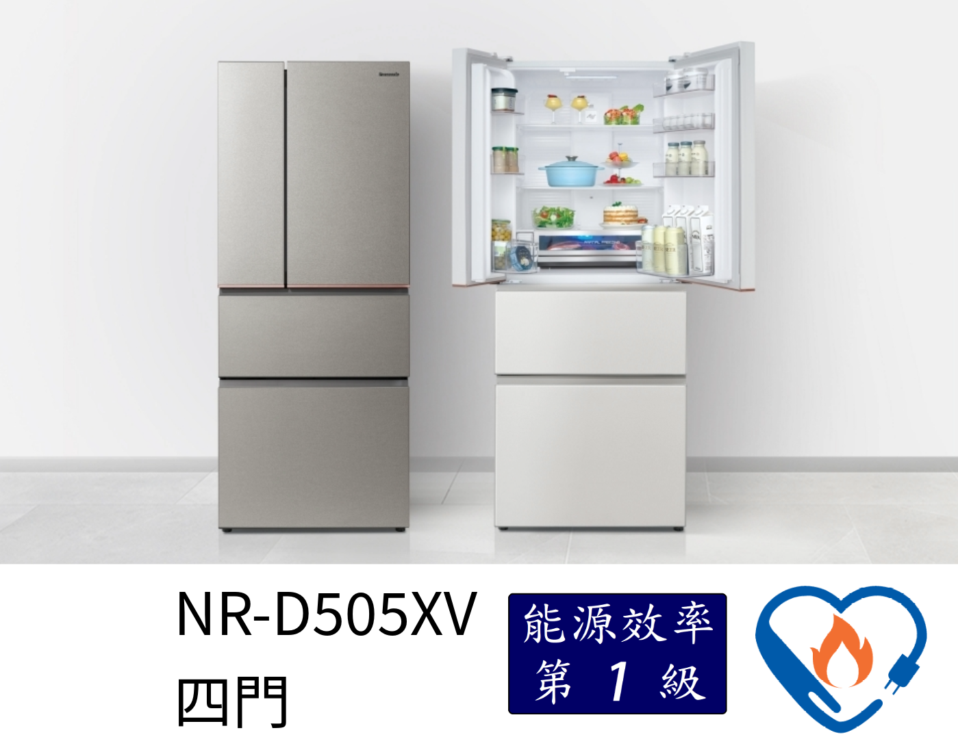 國際四門/三門冰箱 日系上質系列 無邊框絲絨/霧面鋼板 NR-D505XV/NR-C505XV (500L)