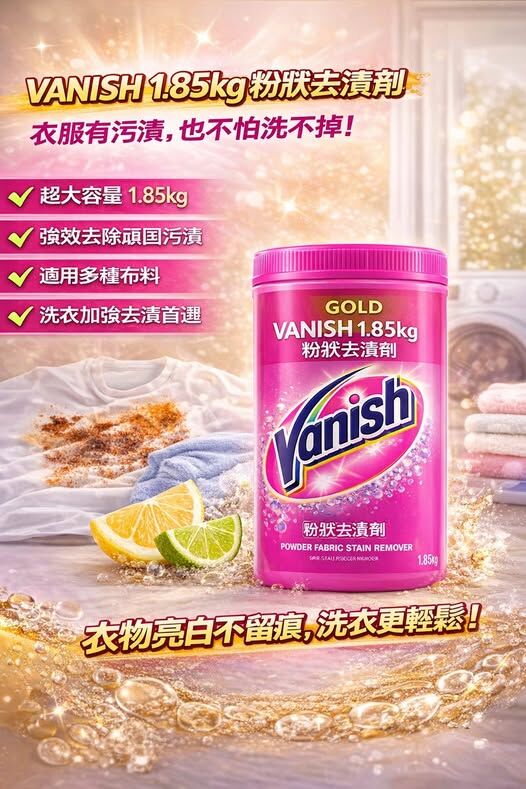 (現貨) Vanish 碧蓮超強萬用去漬霸 1.85kg (此貨品不包郵)