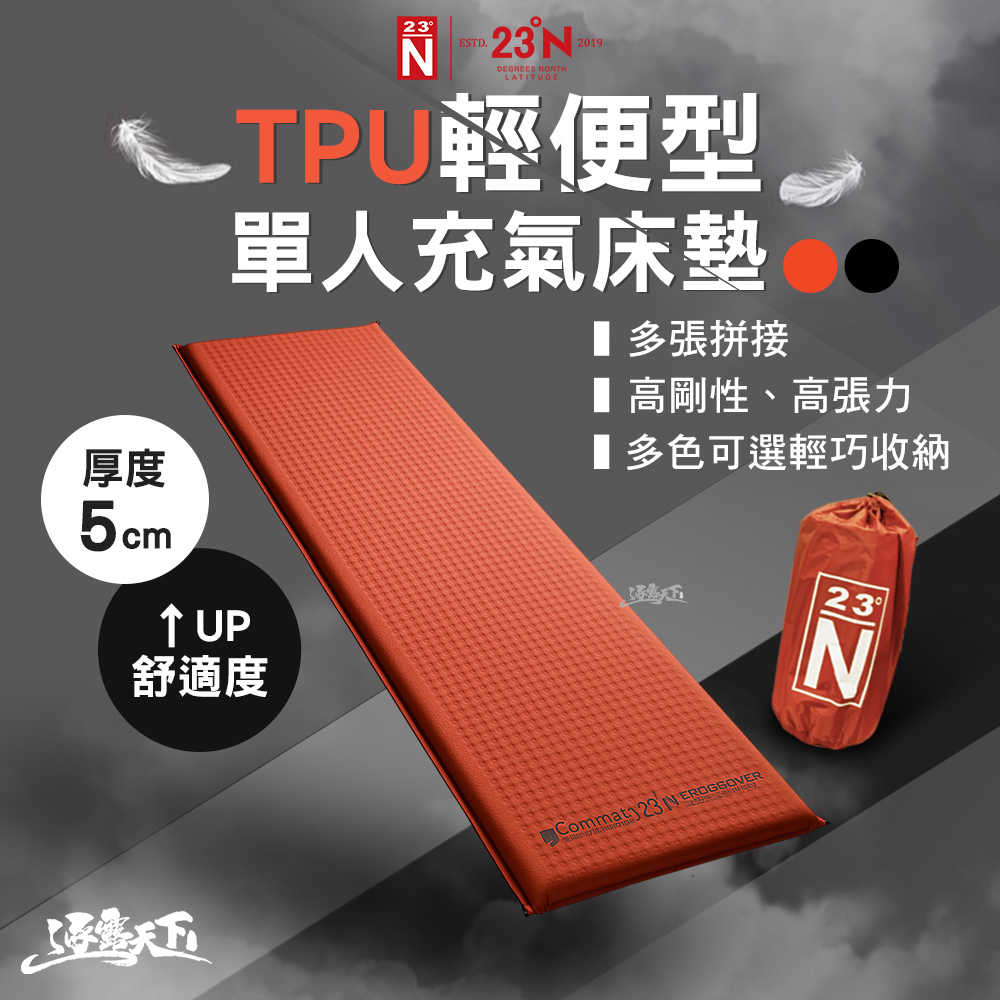 Comma×23N 聯名款TPU輕便型單人充氣床墊