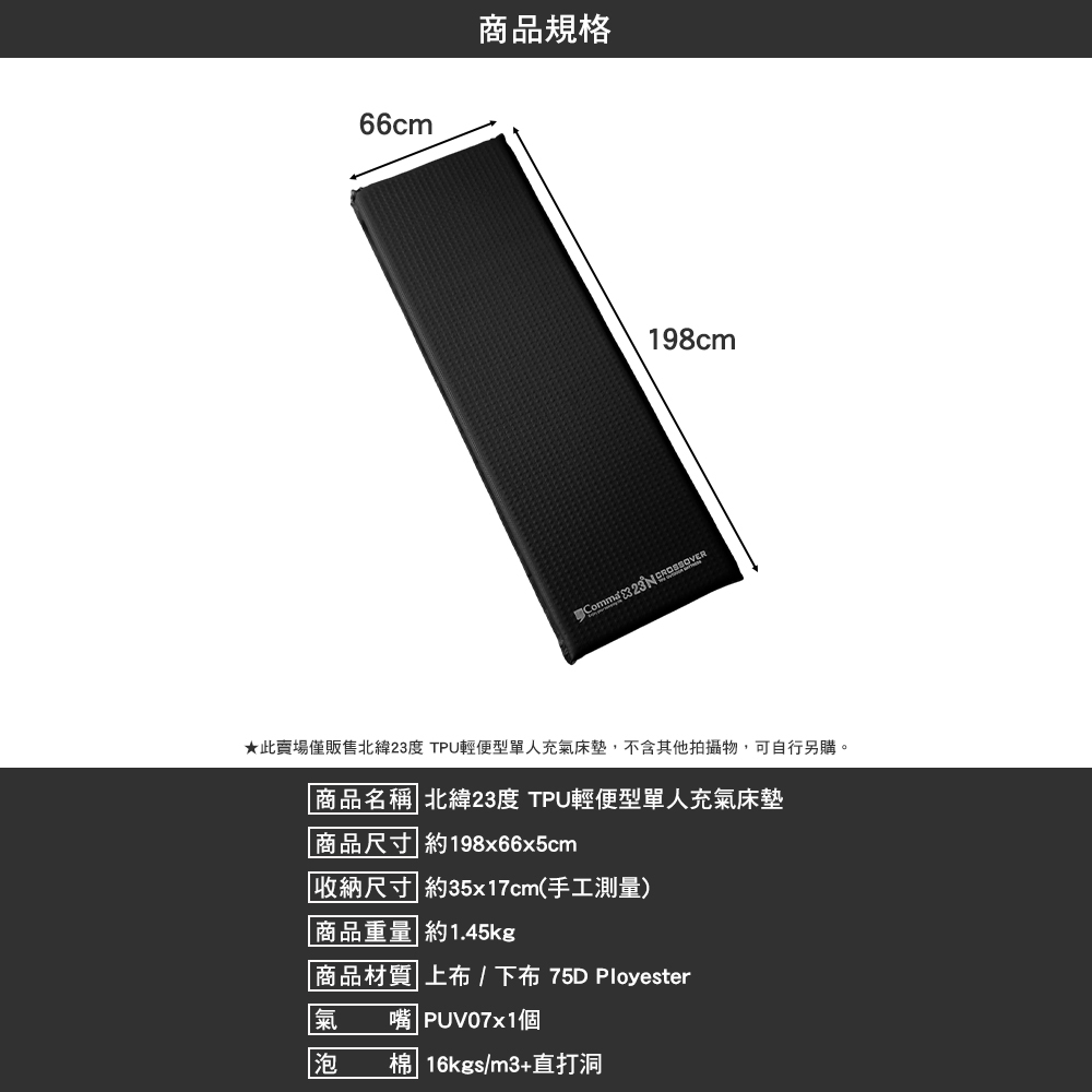 Comma×23N 聯名款TPU輕便型單人充氣床墊