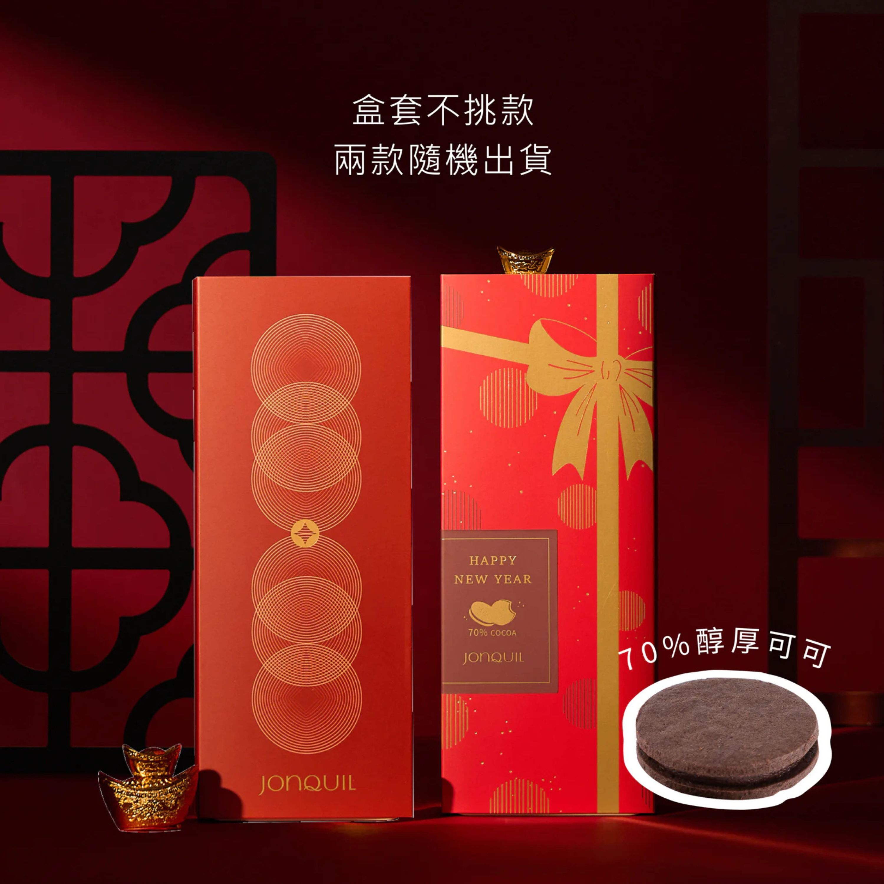 ‼️現貨‼️【新年送禮限定】Jonquil 小圓餅 (7kinds)