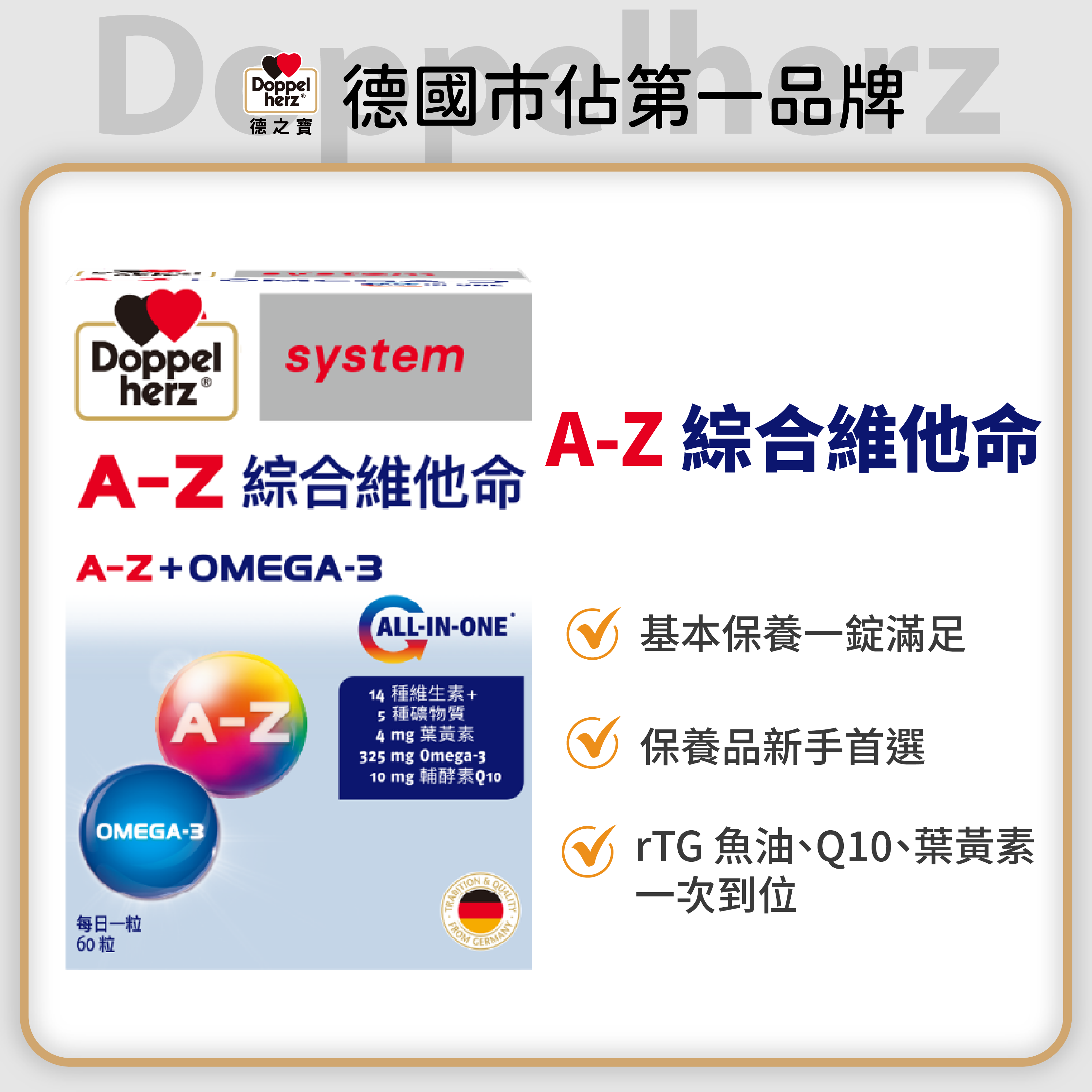 【限時超早鳥】高效維他命(魚油、葉黃素、Q10添加)｜A-Z綜合維他命｜德之寶台灣官方直營店(德國雙心)