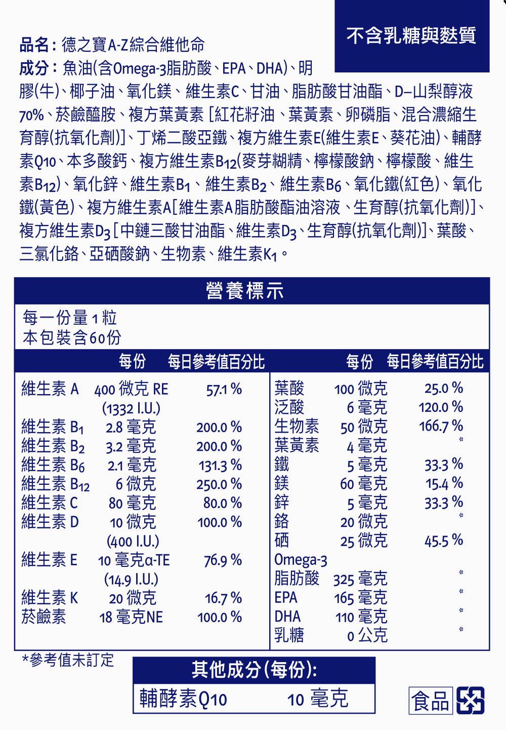 【限時超早鳥】高效維他命(魚油、葉黃素、Q10添加)｜A-Z綜合維他命(60粒/盒)｜德之寶台灣官方直營店(德國雙心)
