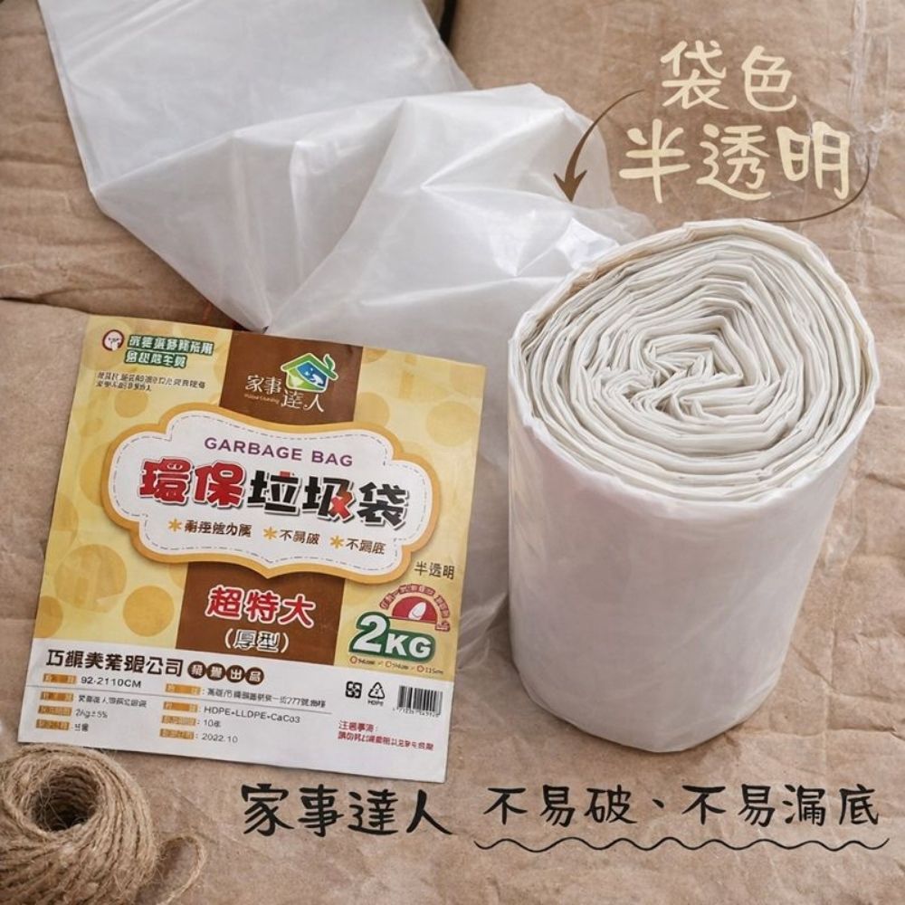 家事達人環保垃圾袋 2kg/3kg｜耐重不易破 多款容量可選【輕鬆購五金百貨】