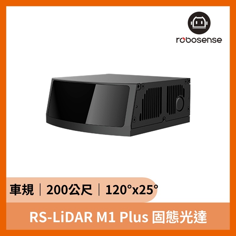 RS-LiDAR M1 Plus 固態光達（200公尺 120°x25° 車規級）