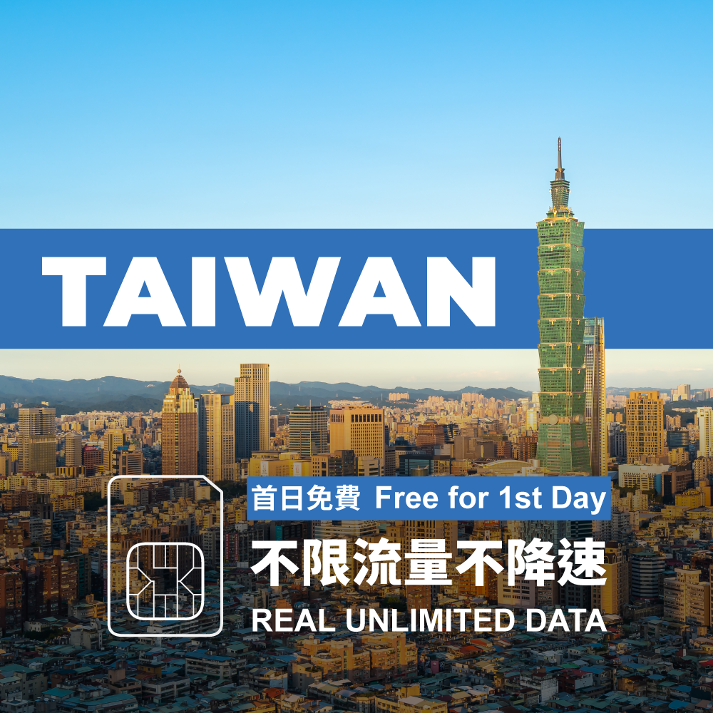 台灣原生SIM卡｜中華電信5G 無限流量上網預付卡｜香港機場領取｜可通話簡訊