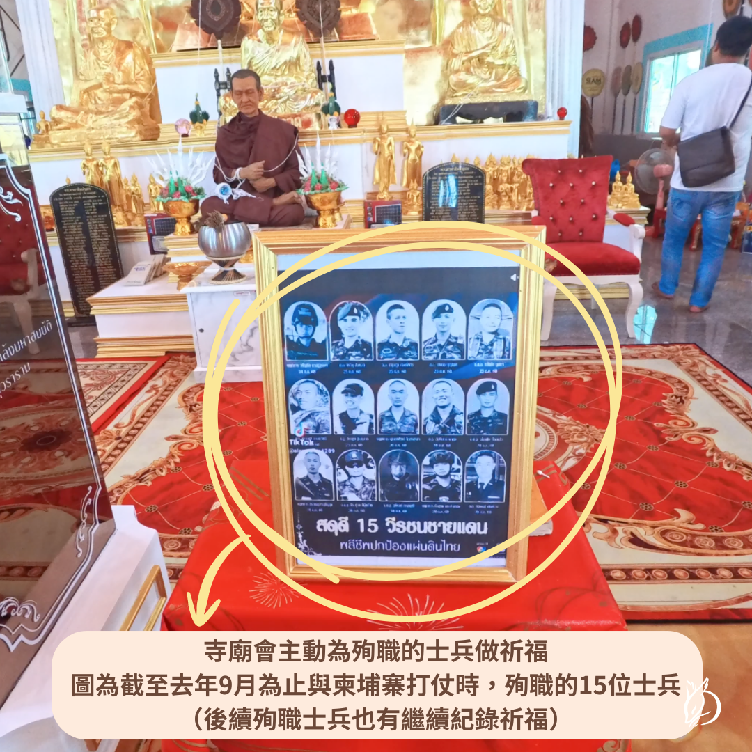 殉職士兵祈福照片