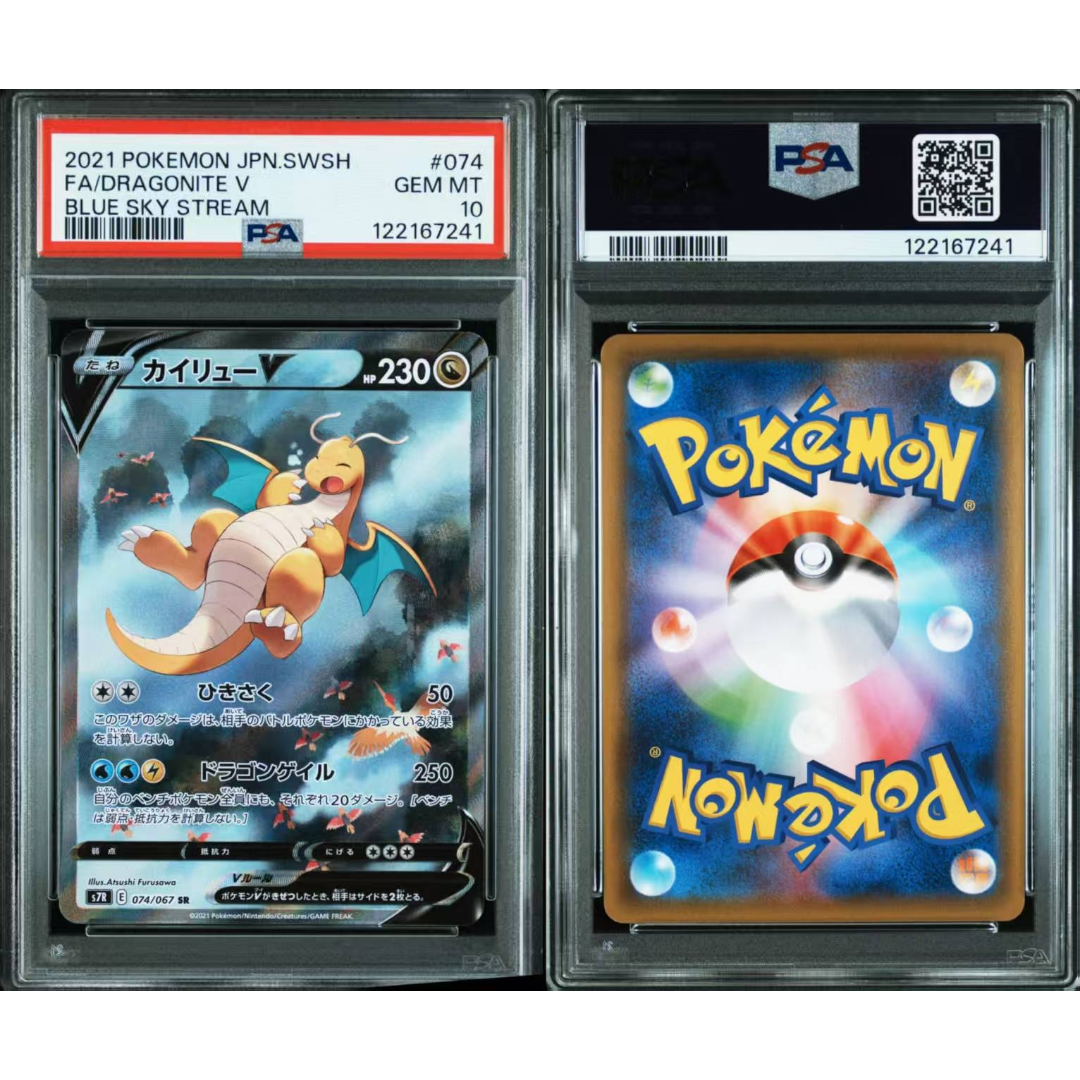 現貨- 【PSA10】日版啟暴龍V異畫卡